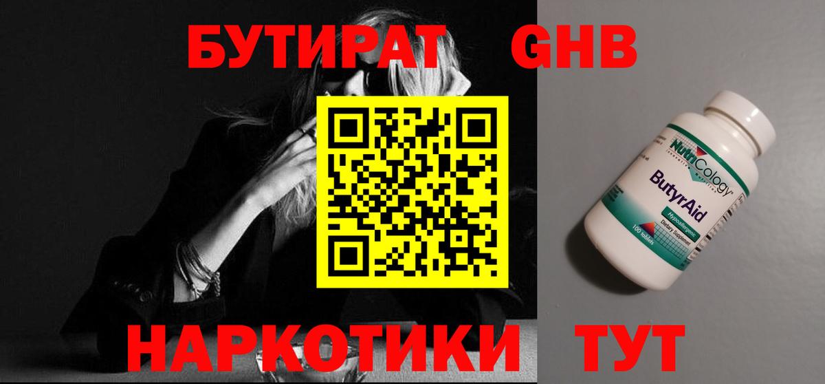 Выкса  БУТИРАТ бутик  БУТИРАТ  Вход с VPN 