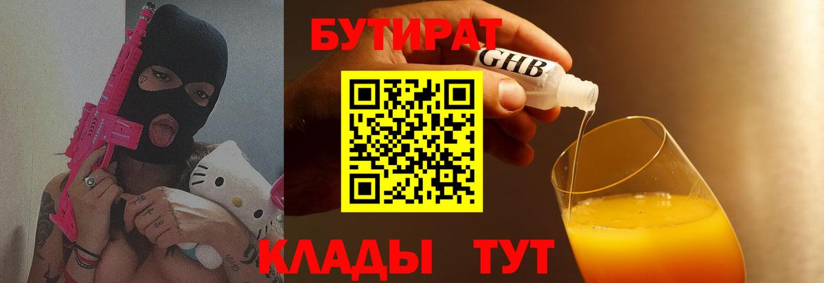 БУТИРАТ 99% Выкса