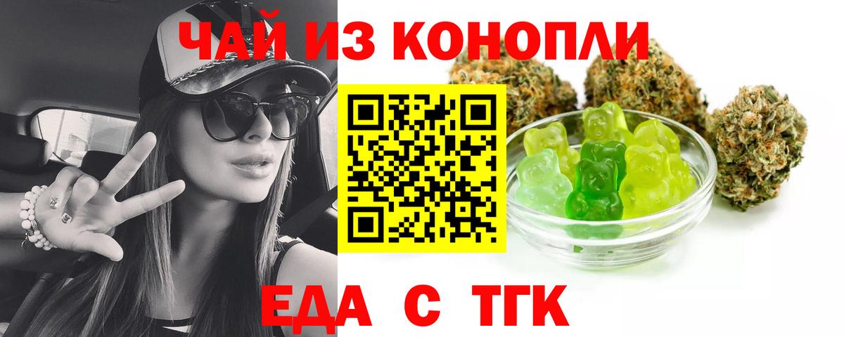 Еда ТГК конопля Выкса