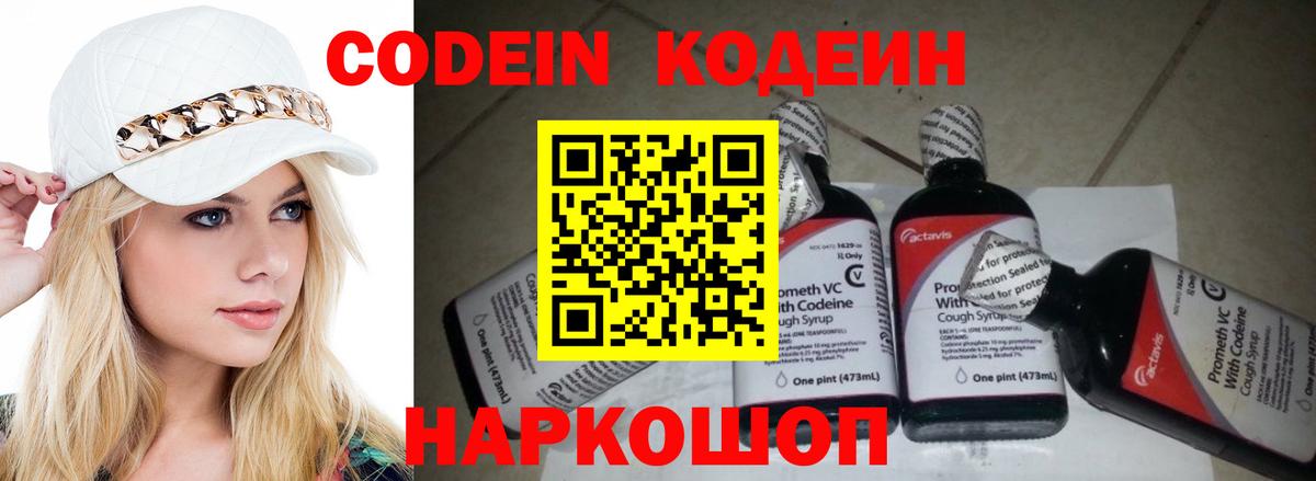 Кодеин Purple Drank  Вход с VPN  Выкса 