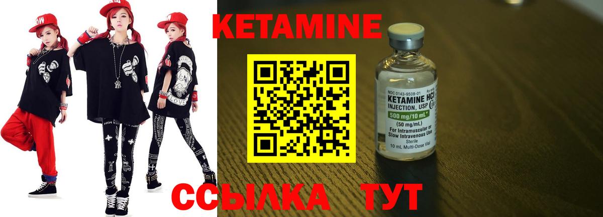 КЕТАМИН VHQ Выкса